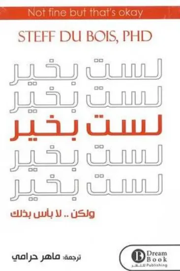 صورة لست بخير